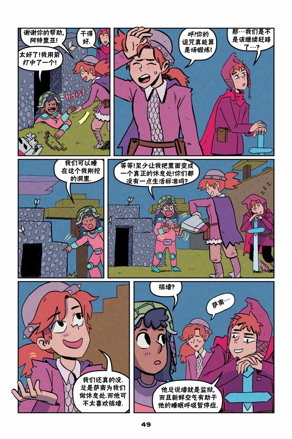 我的世界长篇漫画集韩漫全集-第二篇第02话无删减无遮挡章节图片 