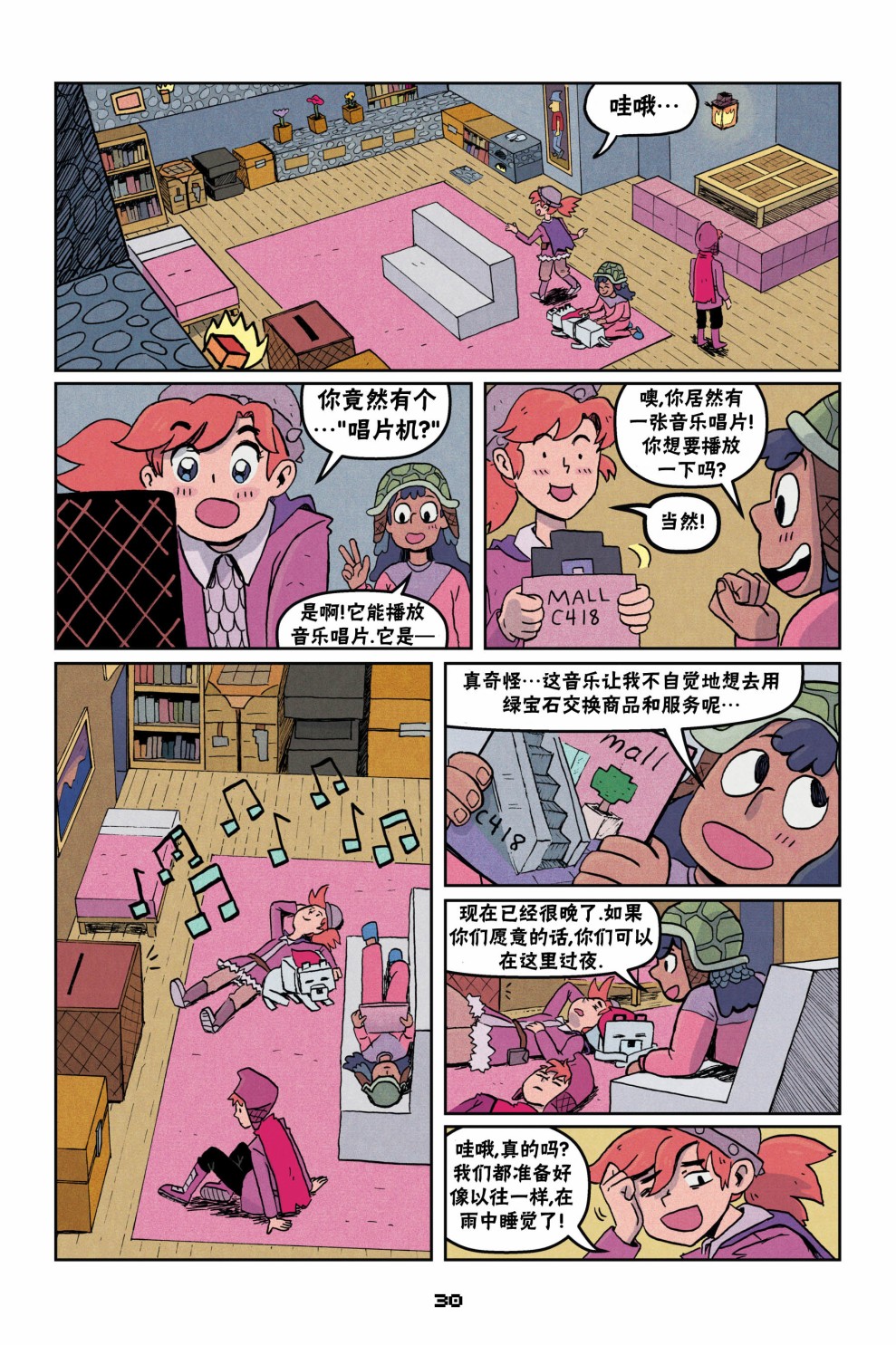 我的世界长篇漫画集韩漫全集-第二篇第02话无删减无遮挡章节图片 