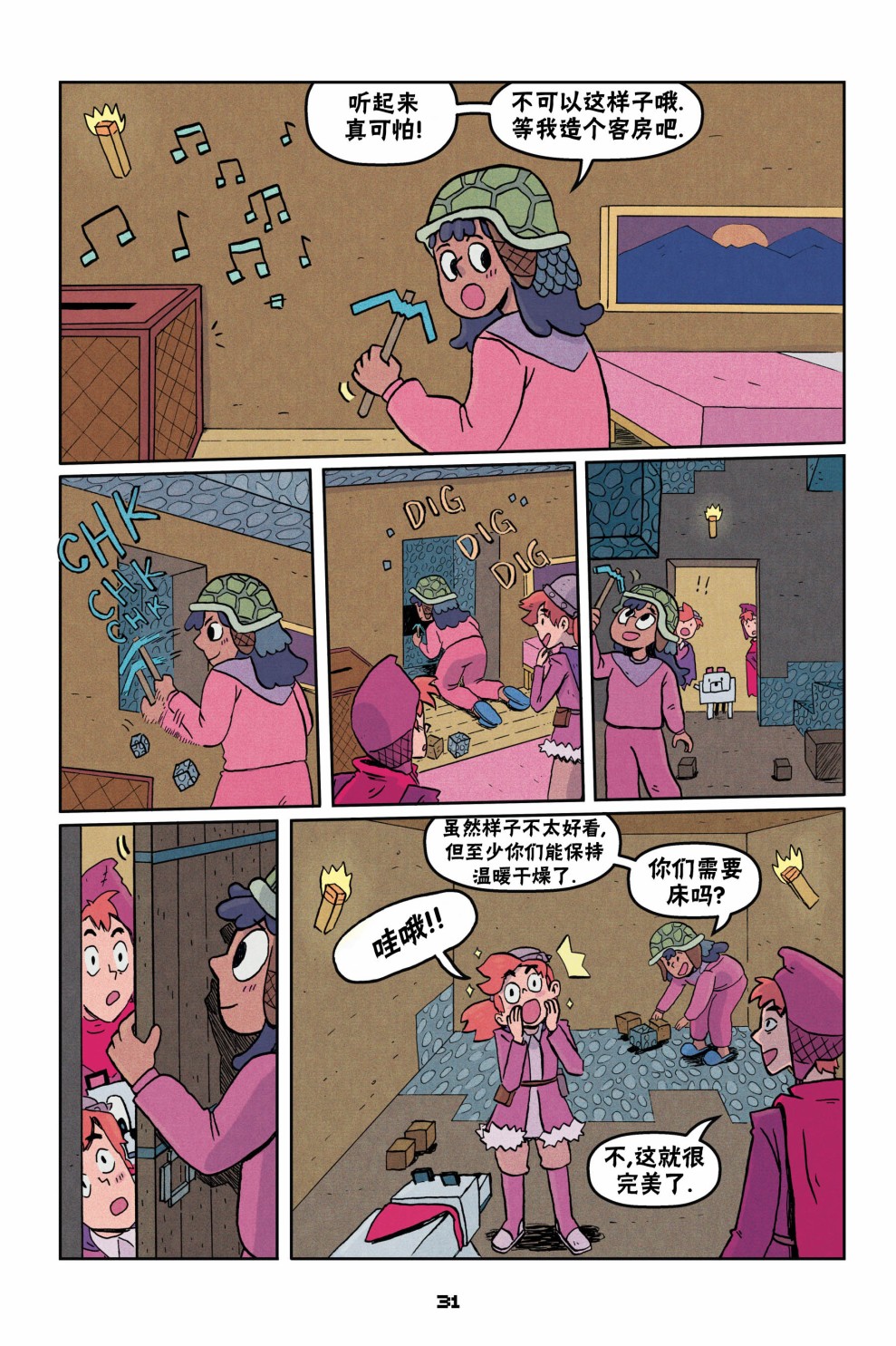 我的世界长篇漫画集韩漫全集-第二篇第02话无删减无遮挡章节图片 