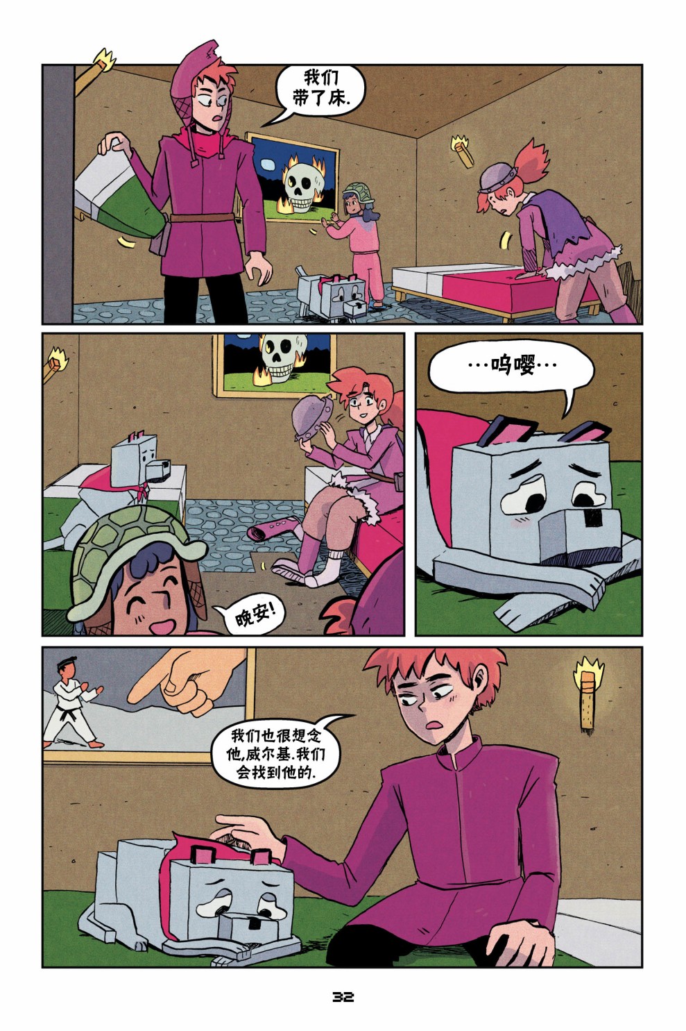 我的世界长篇漫画集韩漫全集-第二篇第02话无删减无遮挡章节图片 