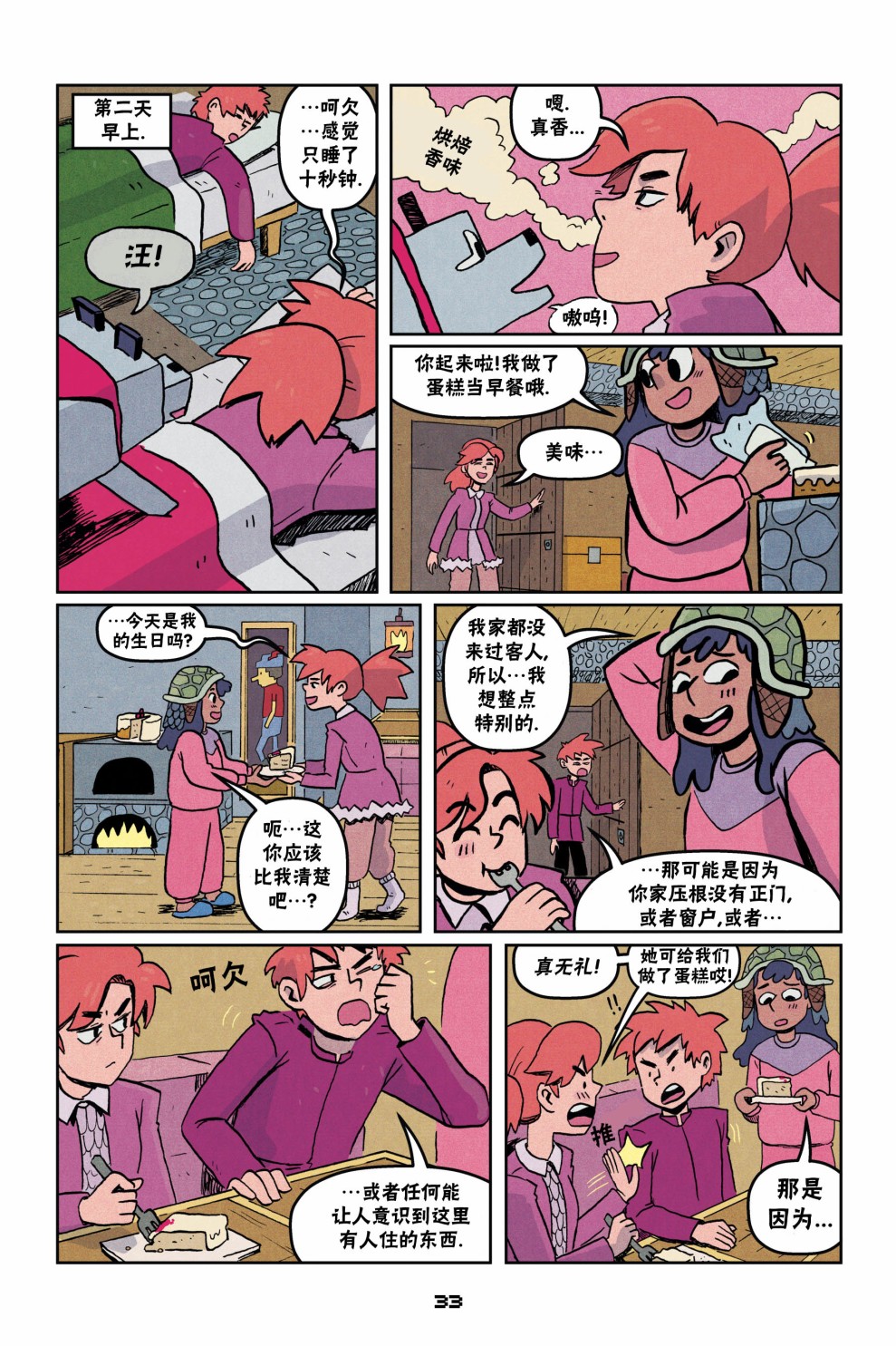 我的世界长篇漫画集韩漫全集-第二篇第02话无删减无遮挡章节图片 