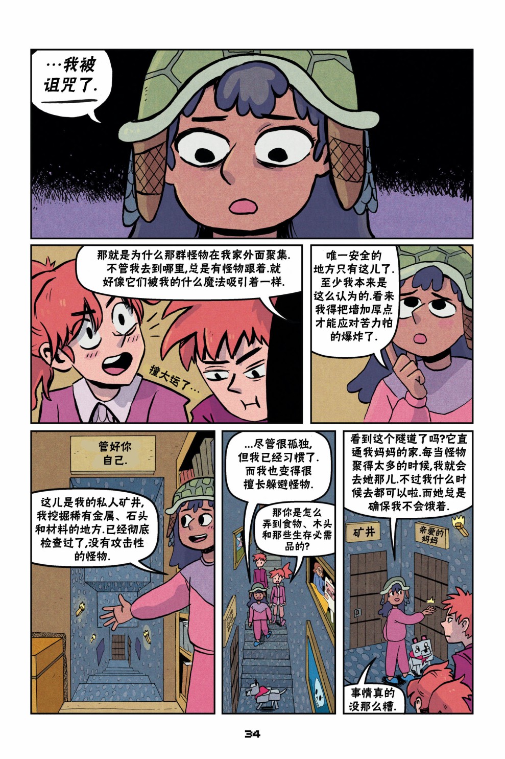 我的世界长篇漫画集韩漫全集-第二篇第02话无删减无遮挡章节图片 