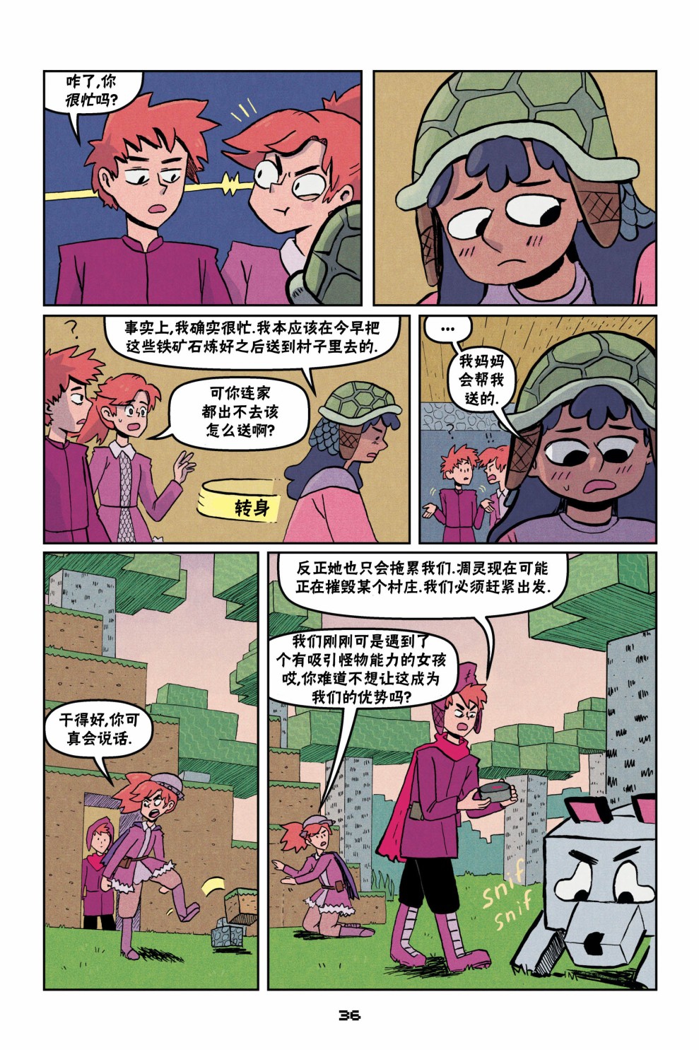 我的世界长篇漫画集韩漫全集-第二篇第02话无删减无遮挡章节图片 