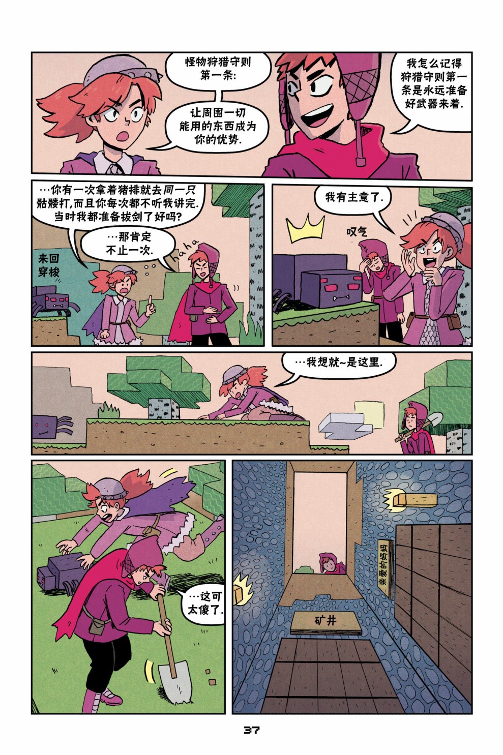 我的世界长篇漫画集韩漫全集-第二篇第02话无删减无遮挡章节图片 