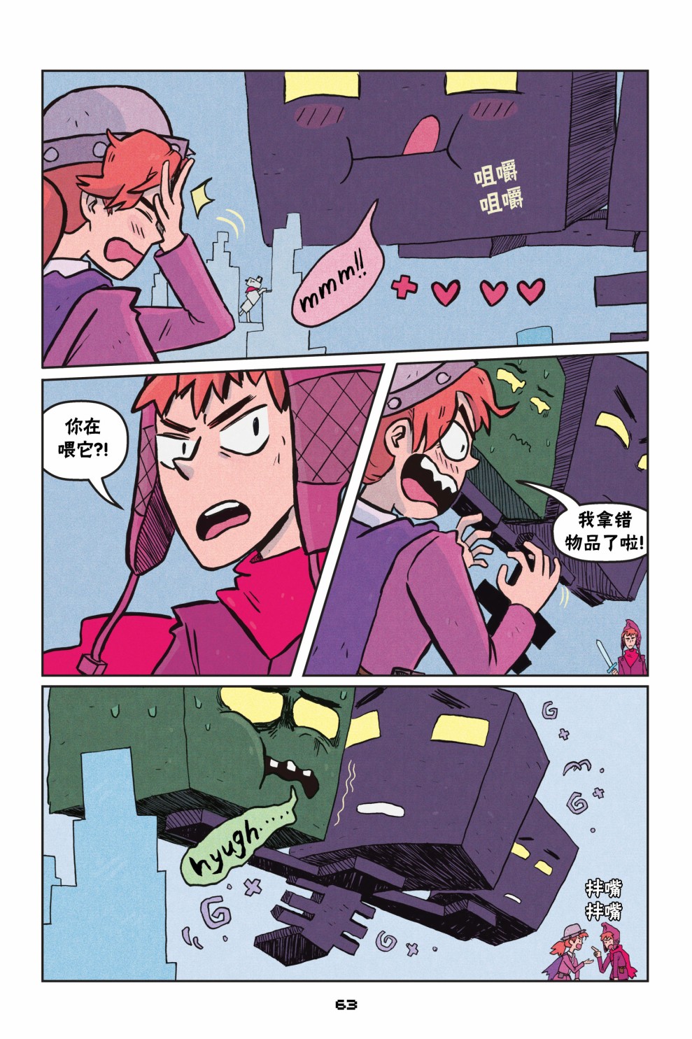 我的世界长篇漫画集韩漫全集-第二篇第03话无删减无遮挡章节图片 