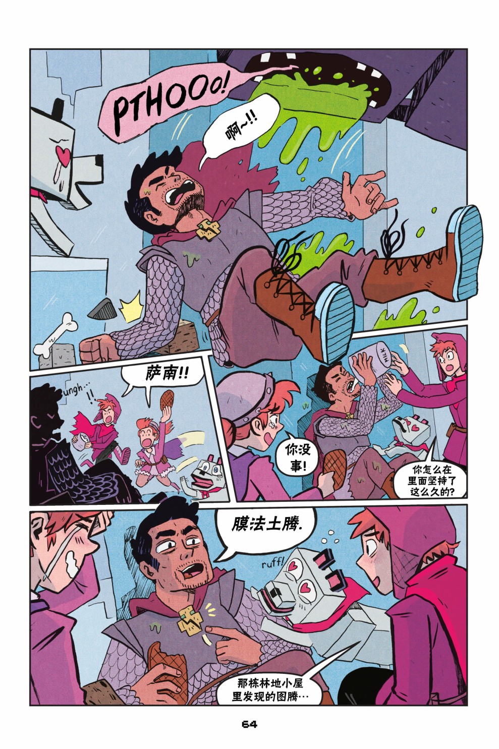 我的世界长篇漫画集韩漫全集-第二篇第03话无删减无遮挡章节图片 