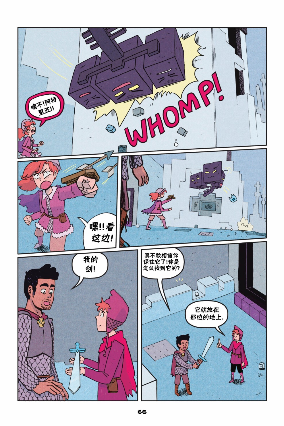 我的世界长篇漫画集韩漫全集-第二篇第03话无删减无遮挡章节图片 