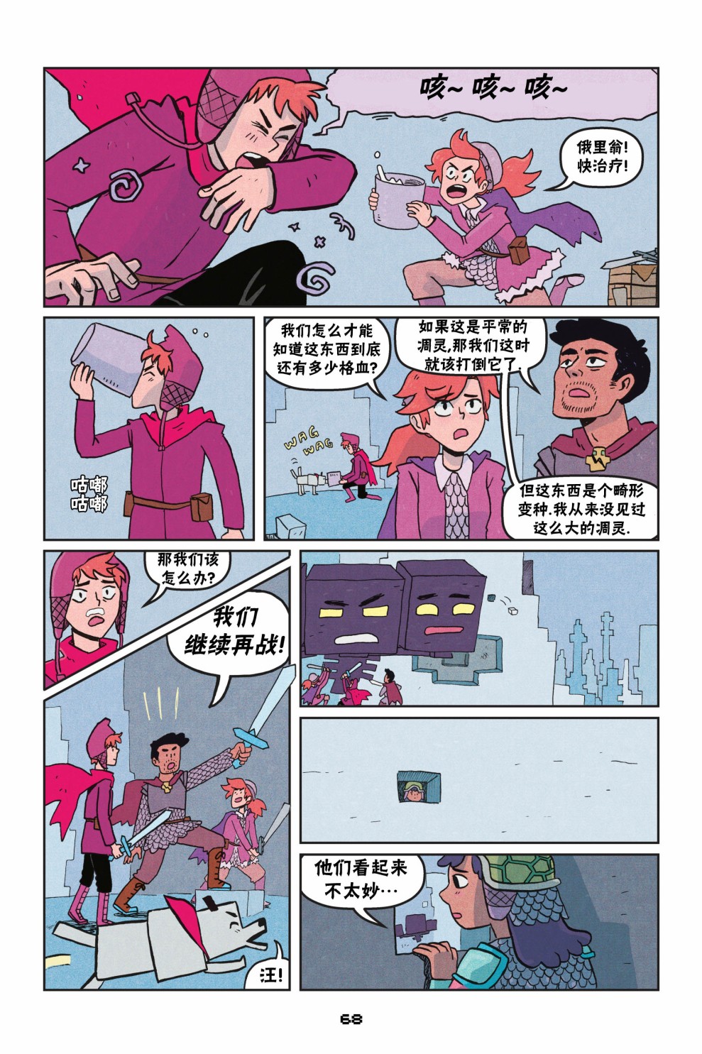 我的世界长篇漫画集韩漫全集-第二篇第03话无删减无遮挡章节图片 