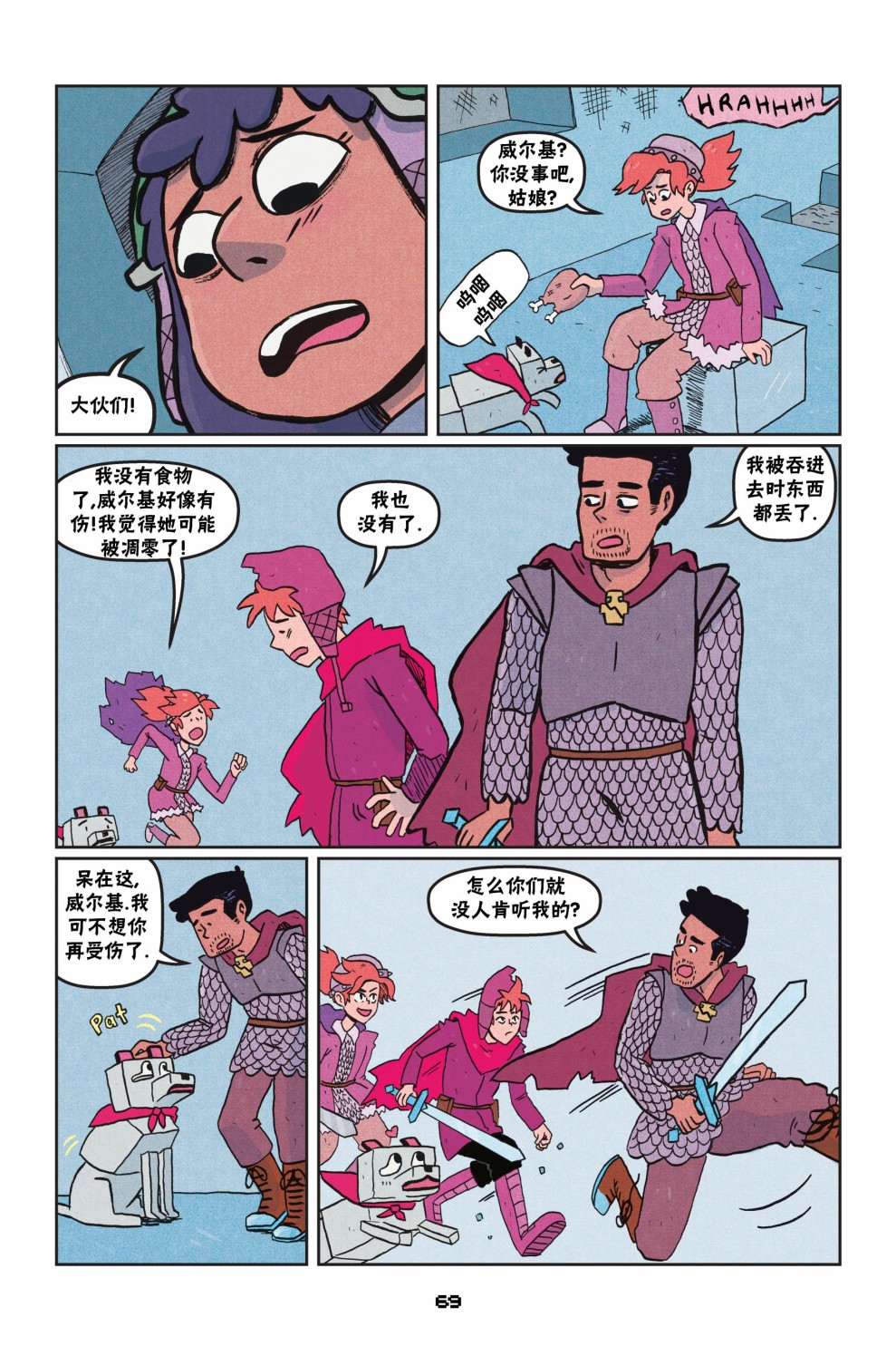 我的世界长篇漫画集韩漫全集-第二篇第03话无删减无遮挡章节图片 