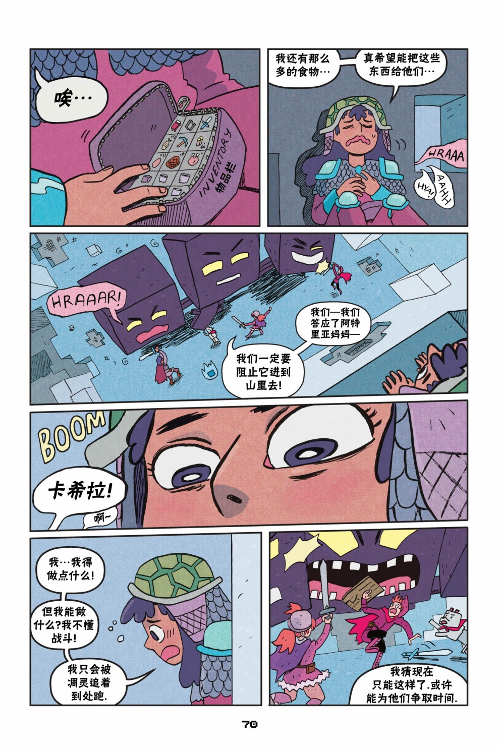 我的世界长篇漫画集韩漫全集-第二篇第03话无删减无遮挡章节图片 
