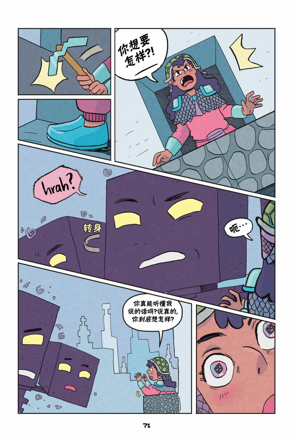 我的世界长篇漫画集韩漫全集-第二篇第03话无删减无遮挡章节图片 