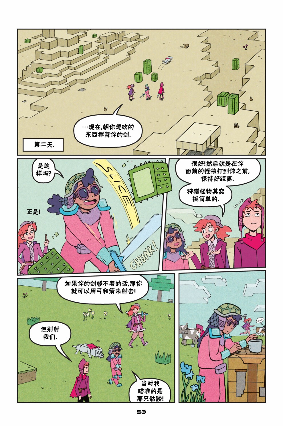 我的世界长篇漫画集韩漫全集-第二篇第03话无删减无遮挡章节图片 