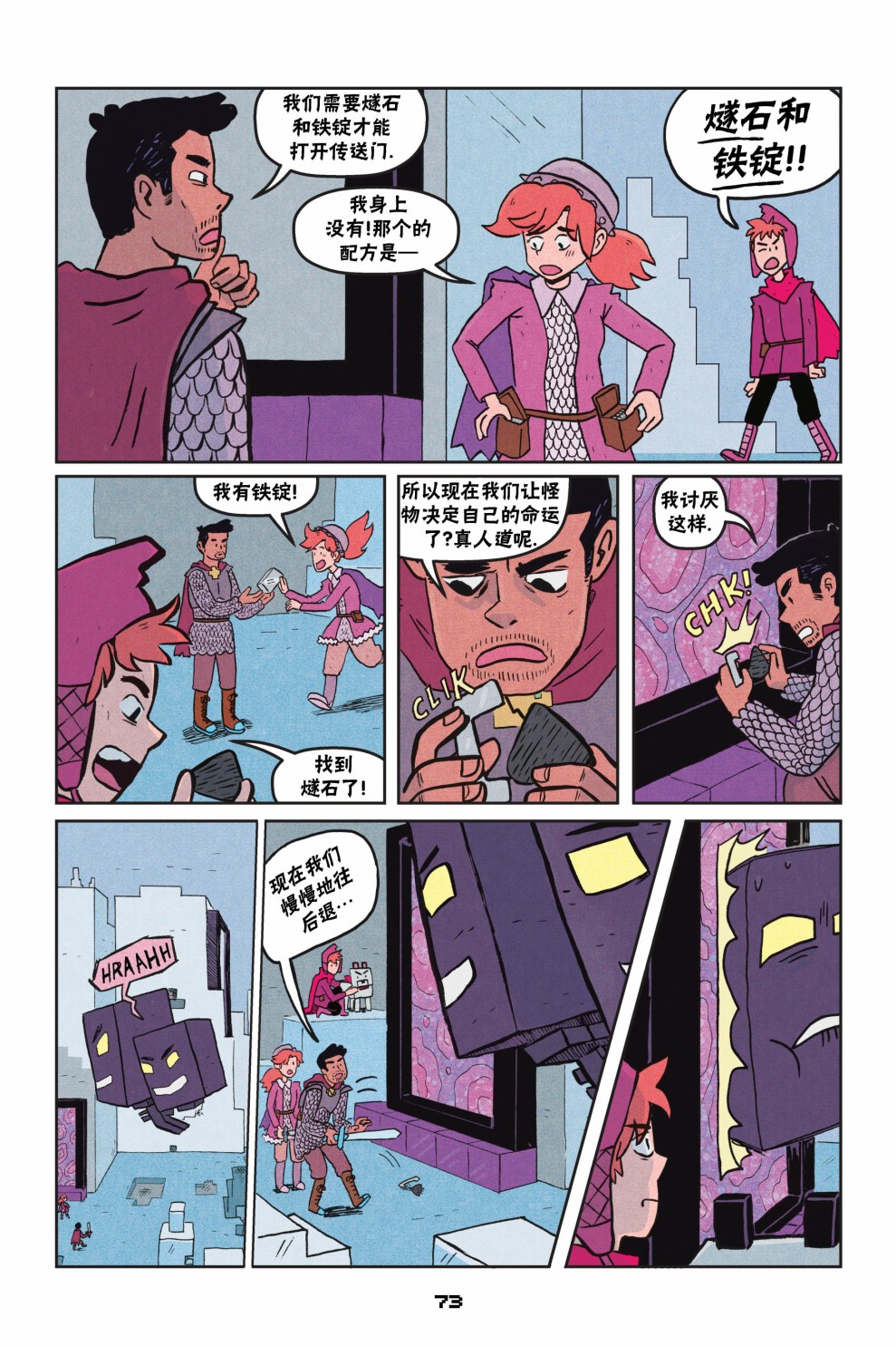 我的世界长篇漫画集韩漫全集-第二篇第03话无删减无遮挡章节图片 