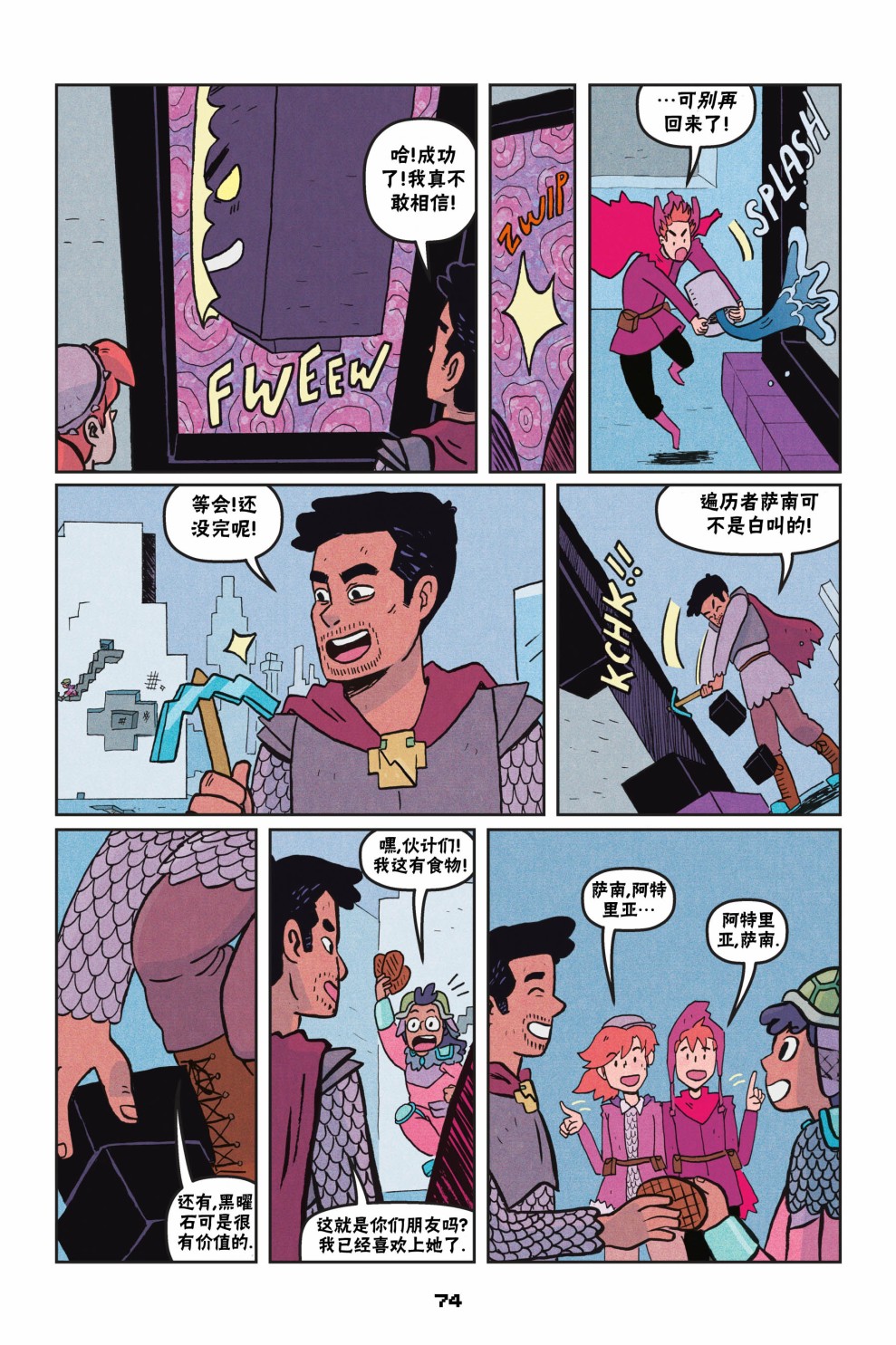 我的世界长篇漫画集韩漫全集-第二篇第03话无删减无遮挡章节图片 