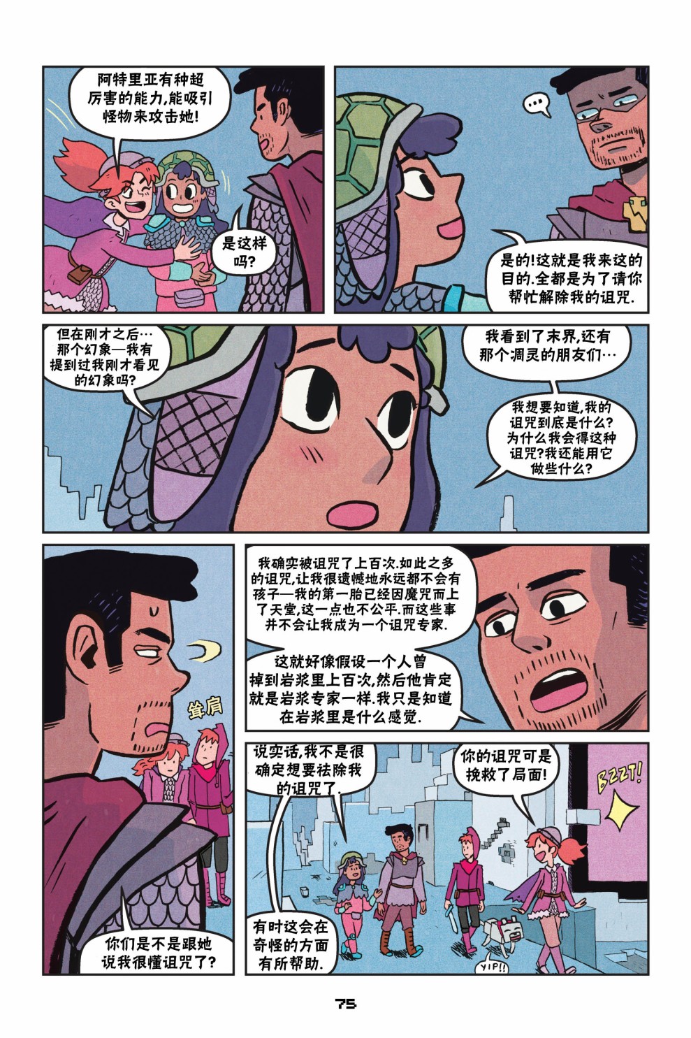 我的世界长篇漫画集韩漫全集-第二篇第03话无删减无遮挡章节图片 
