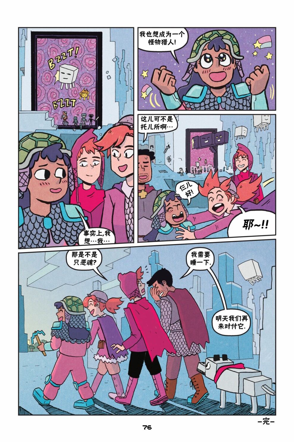 我的世界长篇漫画集韩漫全集-第二篇第03话无删减无遮挡章节图片 