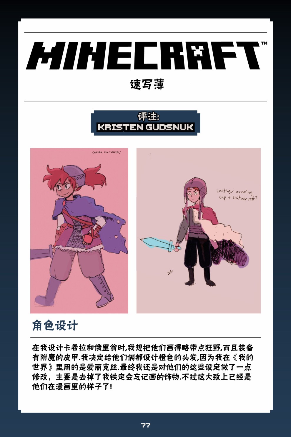 我的世界长篇漫画集韩漫全集-第二篇第03话无删减无遮挡章节图片 
