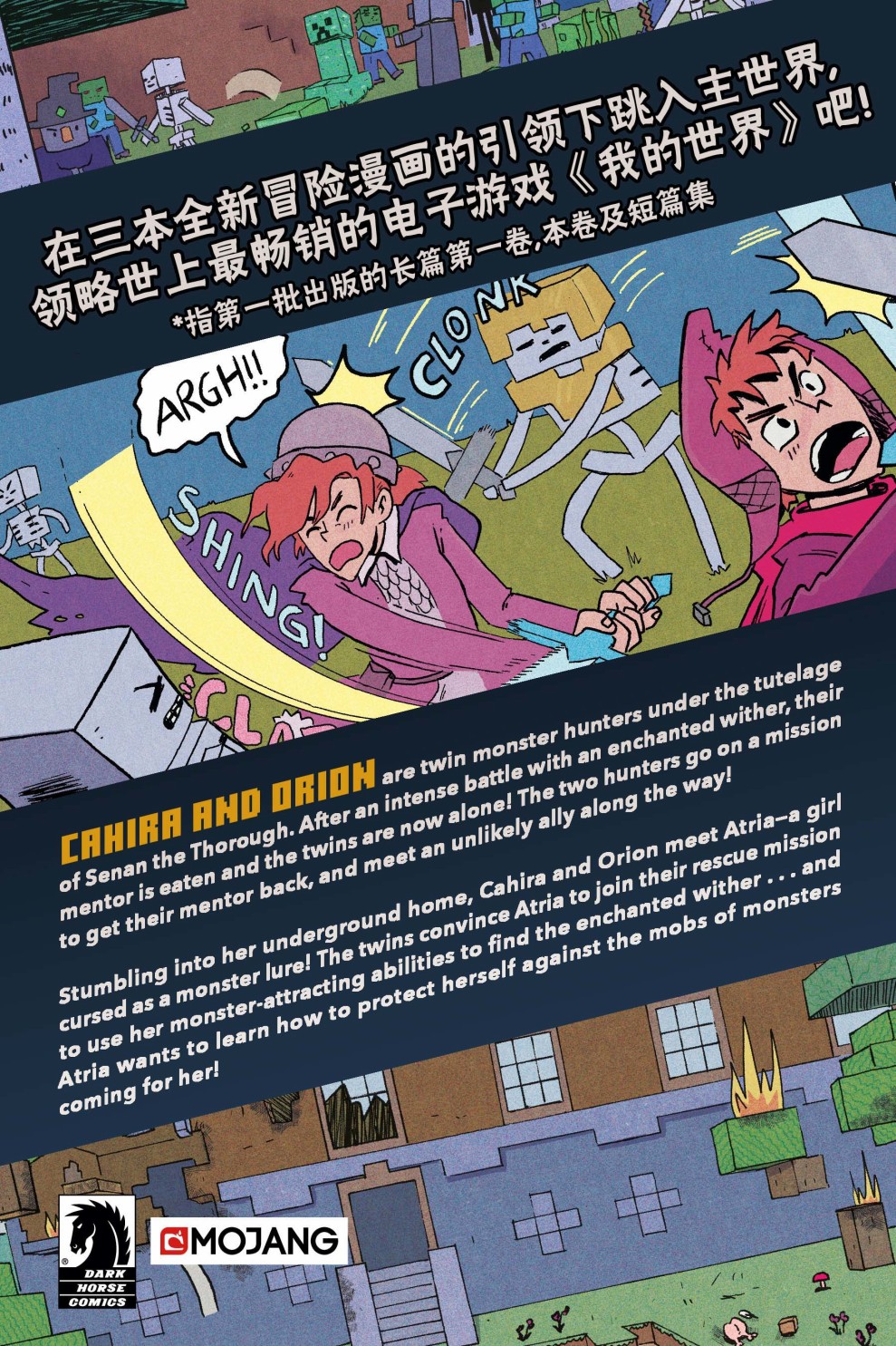 我的世界长篇漫画集韩漫全集-第二篇第03话无删减无遮挡章节图片 