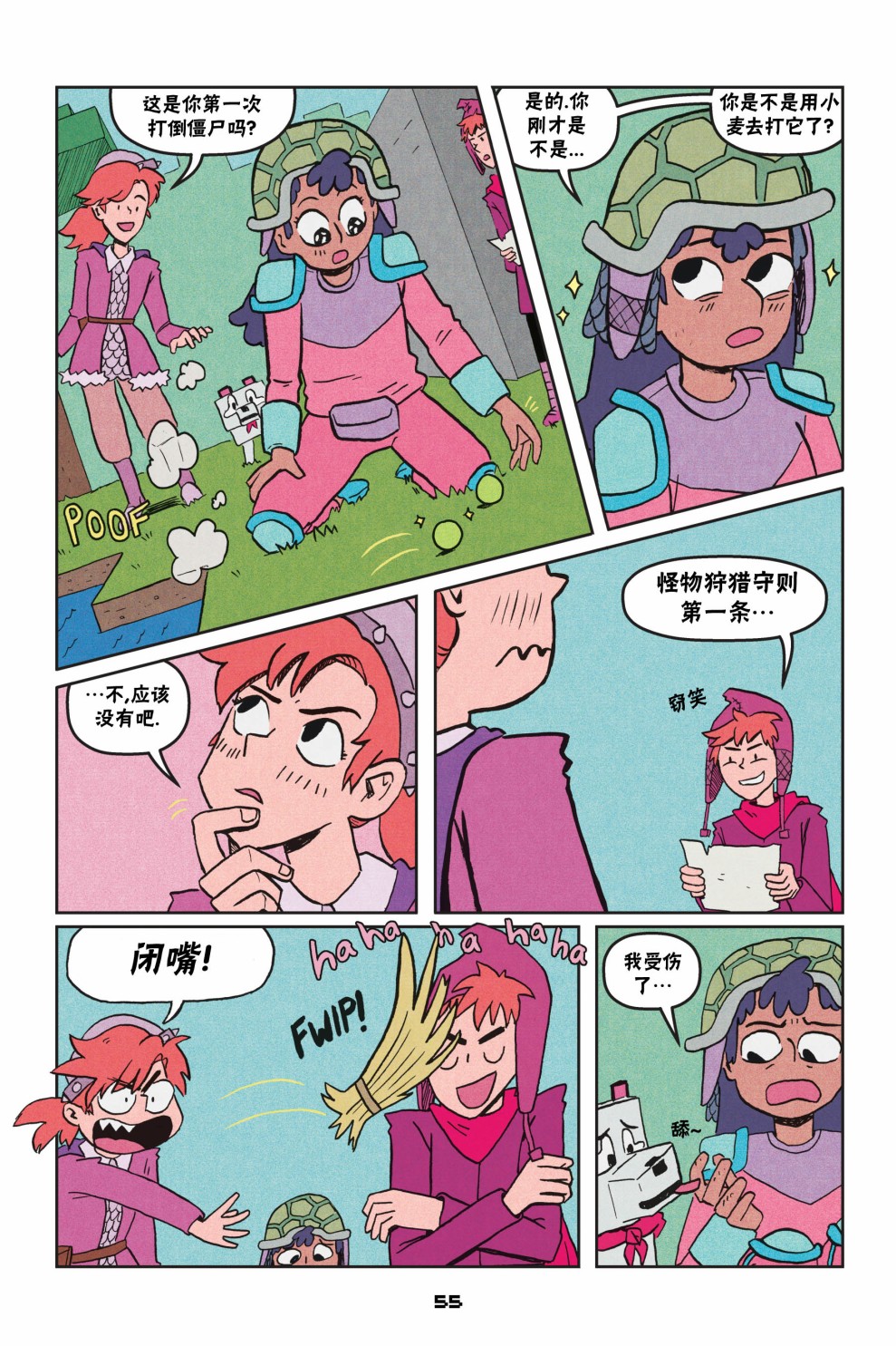 我的世界长篇漫画集韩漫全集-第二篇第03话无删减无遮挡章节图片 