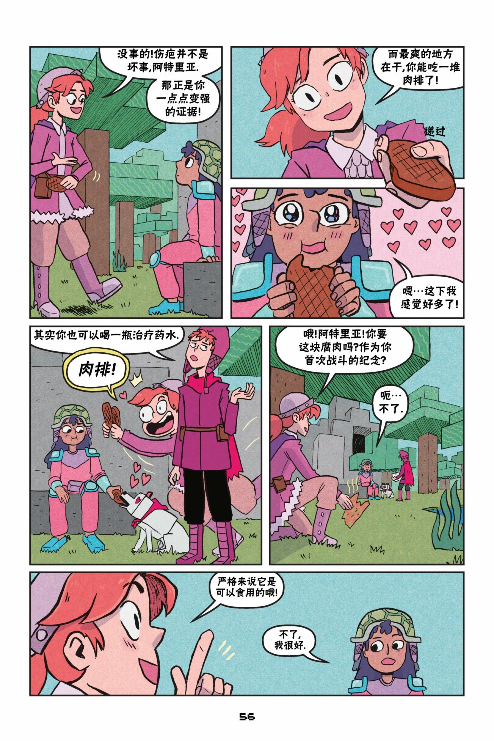 我的世界长篇漫画集韩漫全集-第二篇第03话无删减无遮挡章节图片 