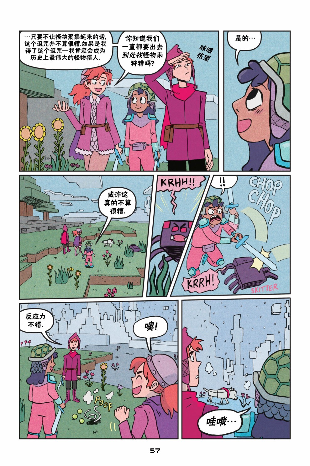 我的世界长篇漫画集韩漫全集-第二篇第03话无删减无遮挡章节图片 