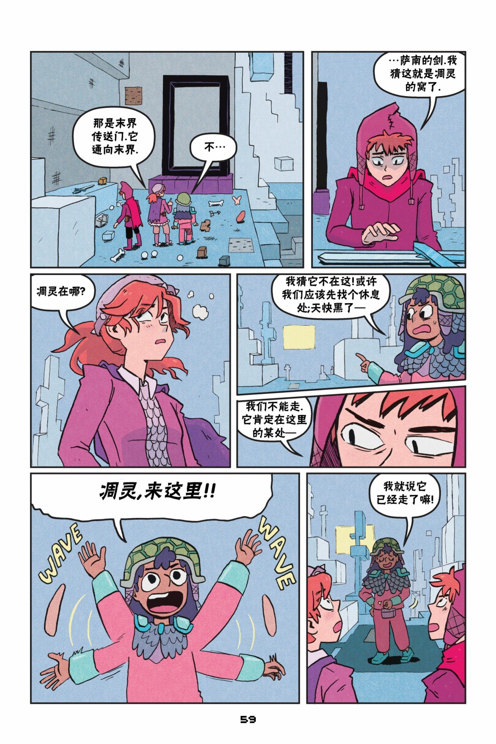 我的世界长篇漫画集韩漫全集-第二篇第03话无删减无遮挡章节图片 