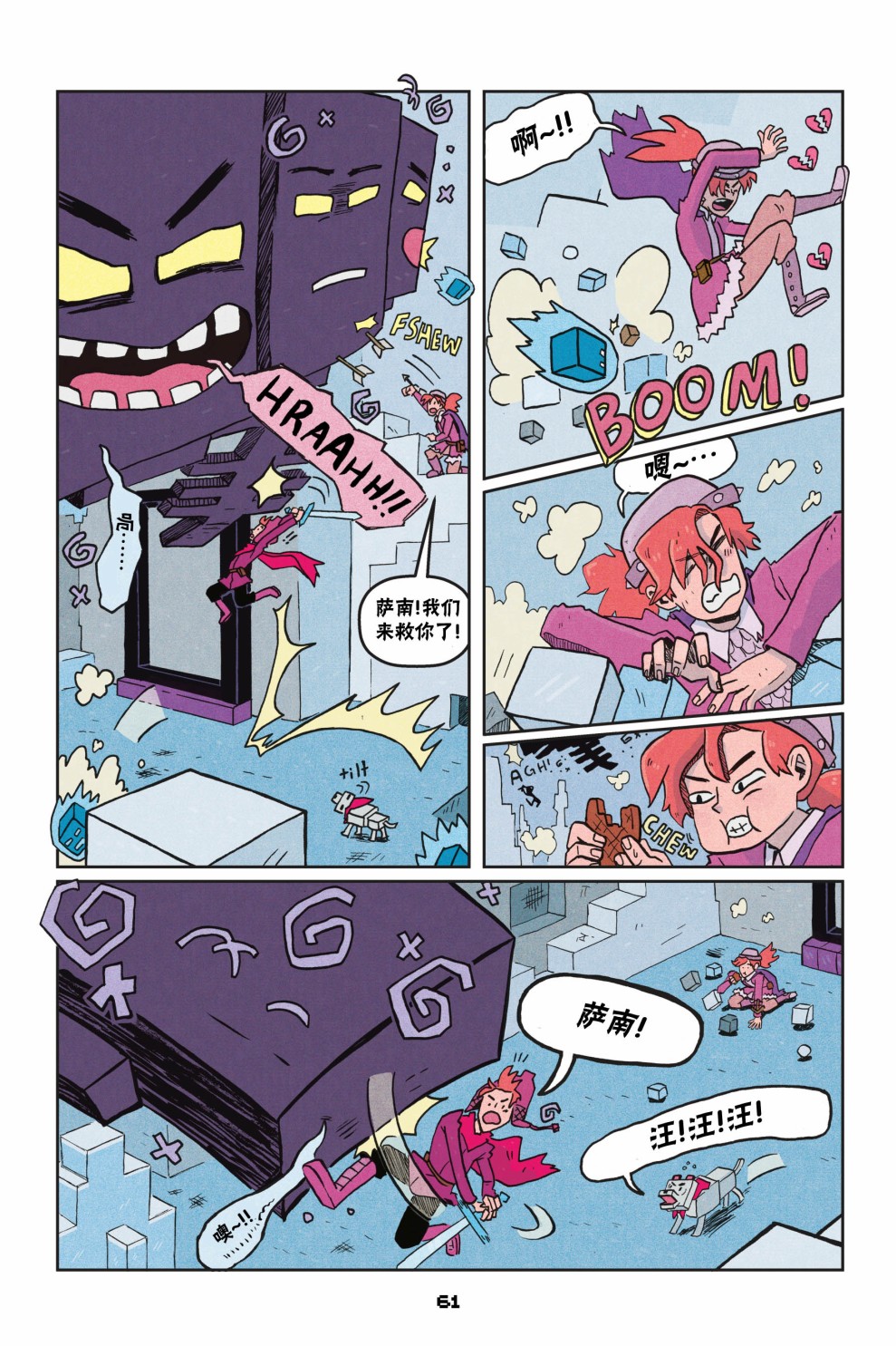 我的世界长篇漫画集韩漫全集-第二篇第03话无删减无遮挡章节图片 