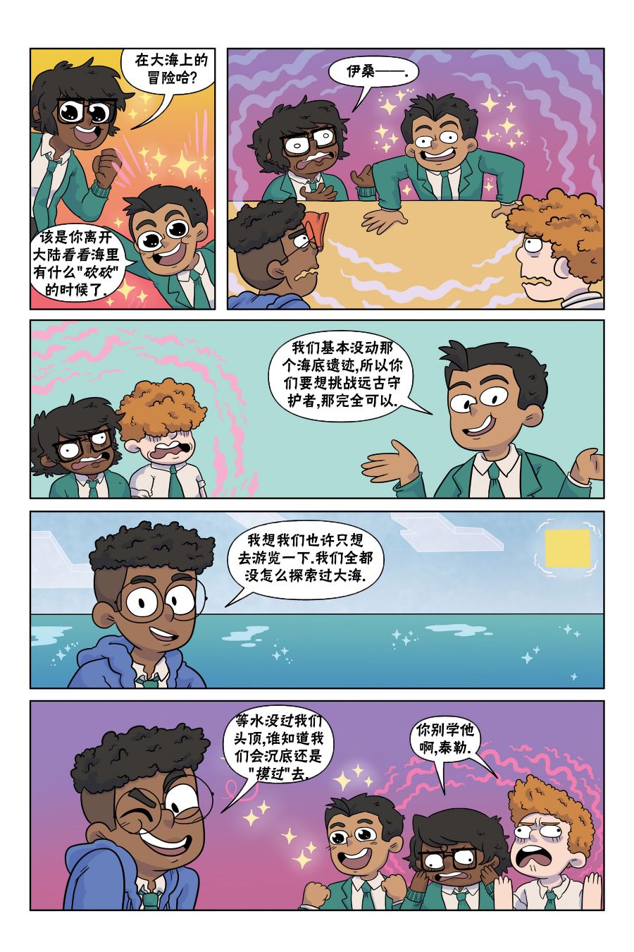 我的世界长篇漫画集韩漫全集-第04话无删减无遮挡章节图片 