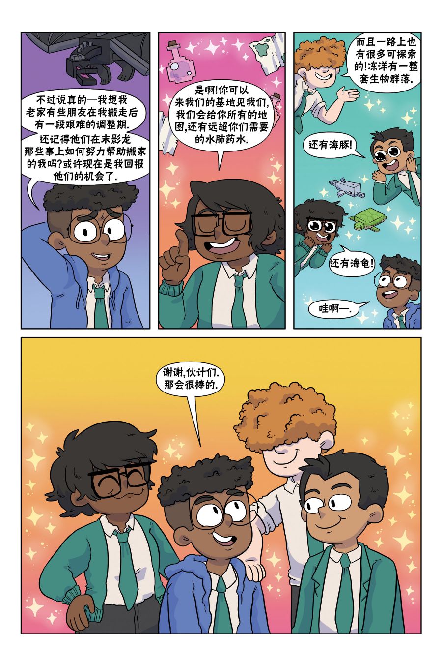 我的世界长篇漫画集韩漫全集-第04话无删减无遮挡章节图片 