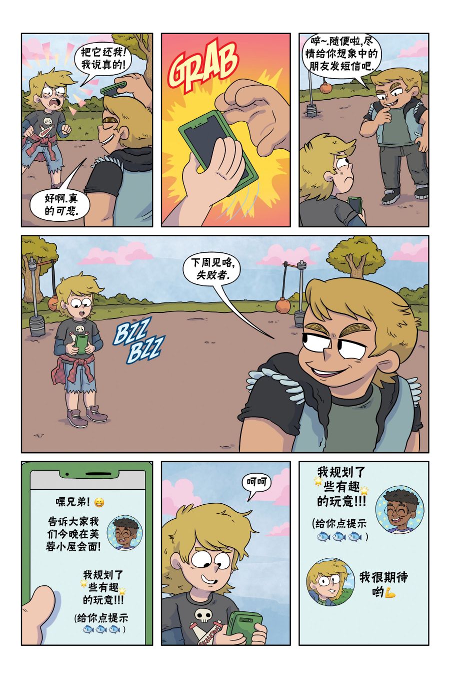 我的世界长篇漫画集韩漫全集-第04话无删减无遮挡章节图片 