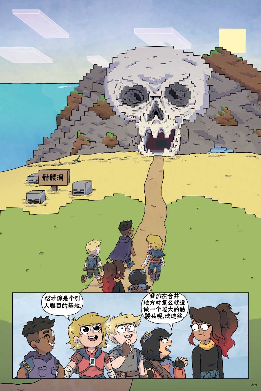 我的世界长篇漫画集韩漫全集-第04话无删减无遮挡章节图片 