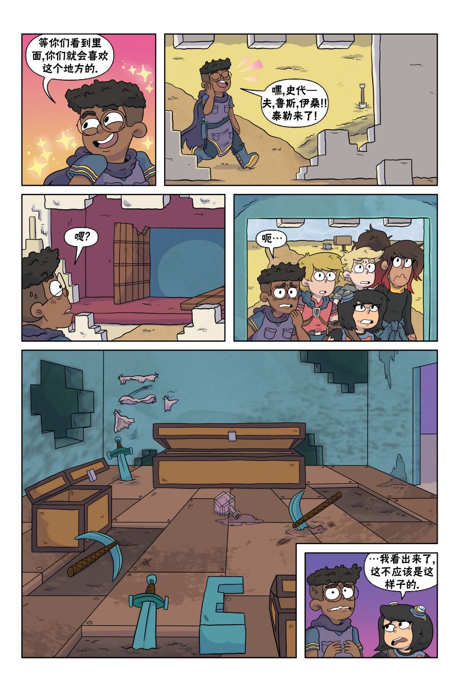 我的世界长篇漫画集韩漫全集-第04话无删减无遮挡章节图片 