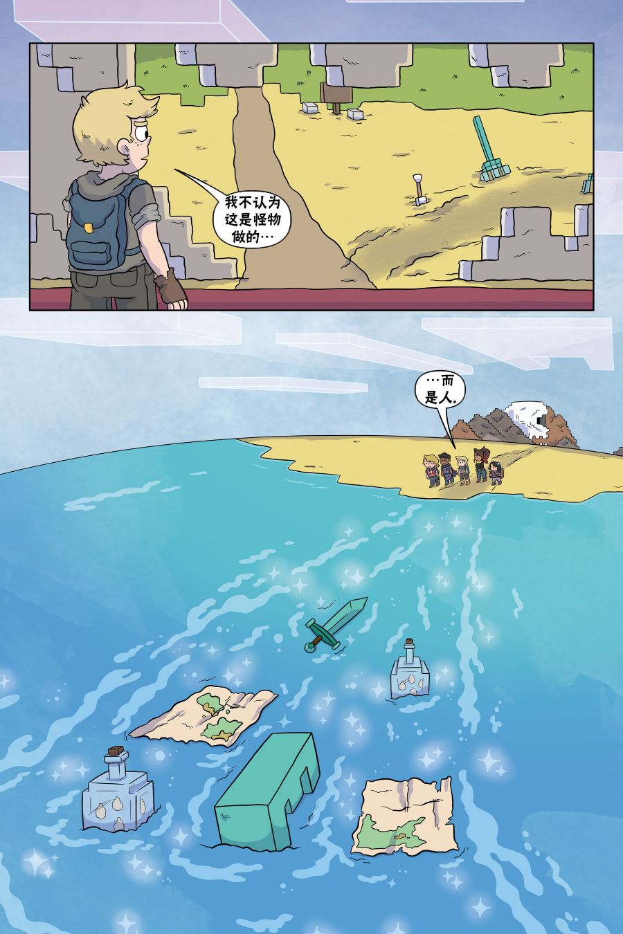 我的世界长篇漫画集韩漫全集-第04话无删减无遮挡章节图片 