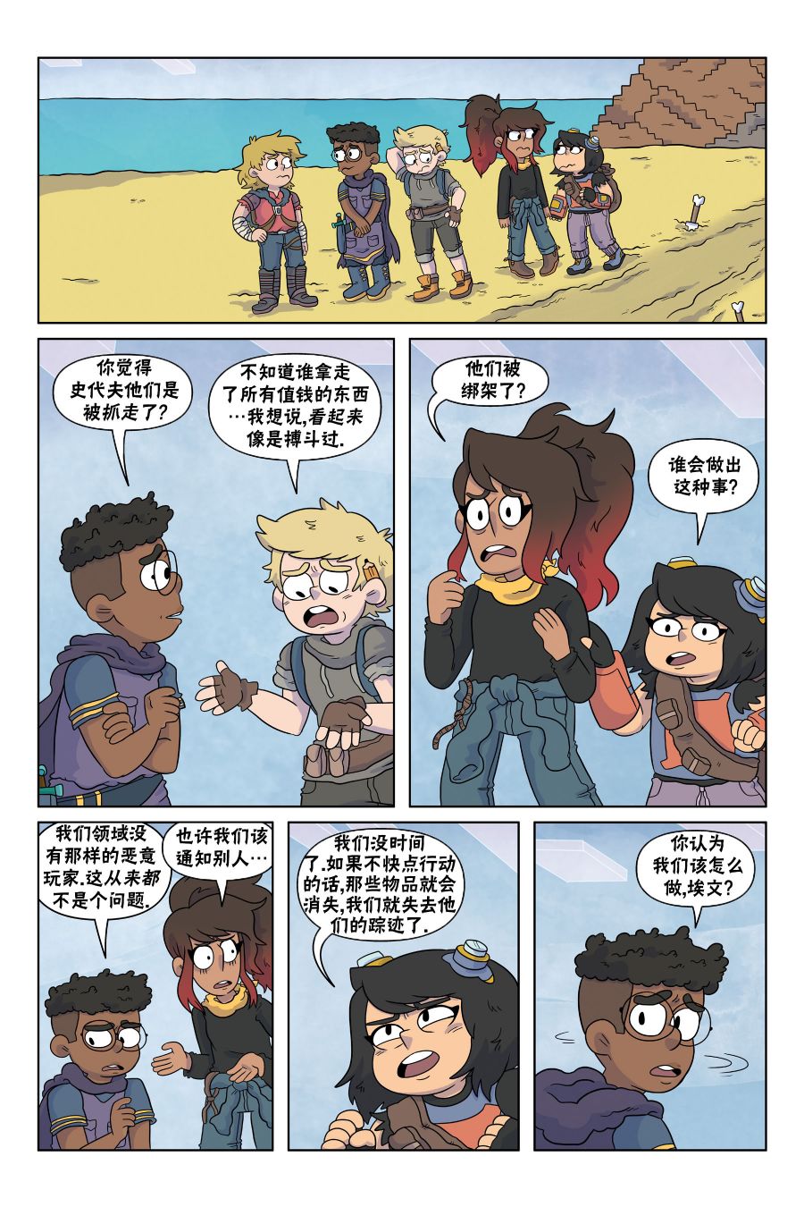 我的世界长篇漫画集韩漫全集-第04话无删减无遮挡章节图片 