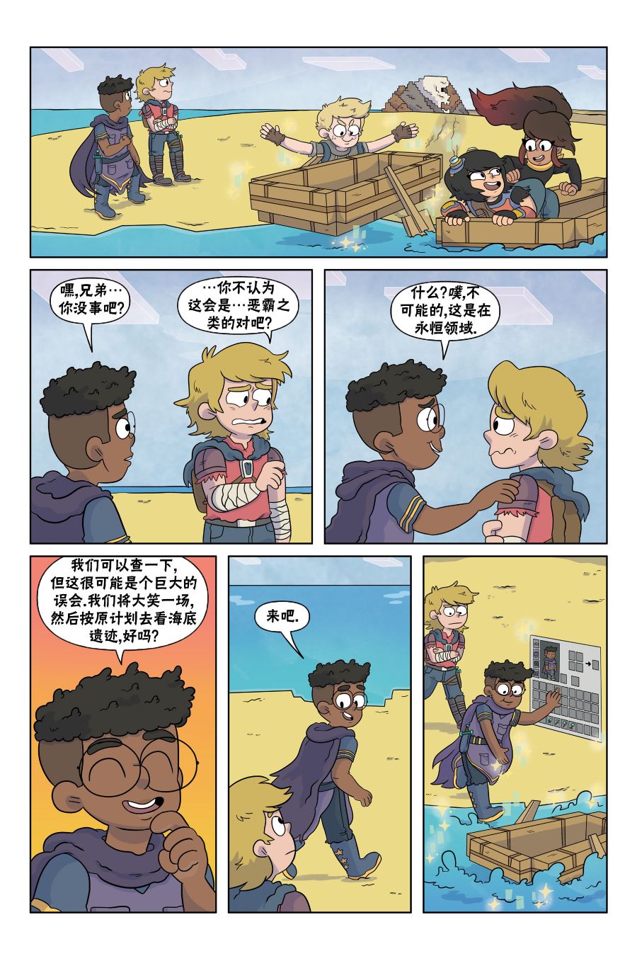 我的世界长篇漫画集韩漫全集-第04话无删减无遮挡章节图片 
