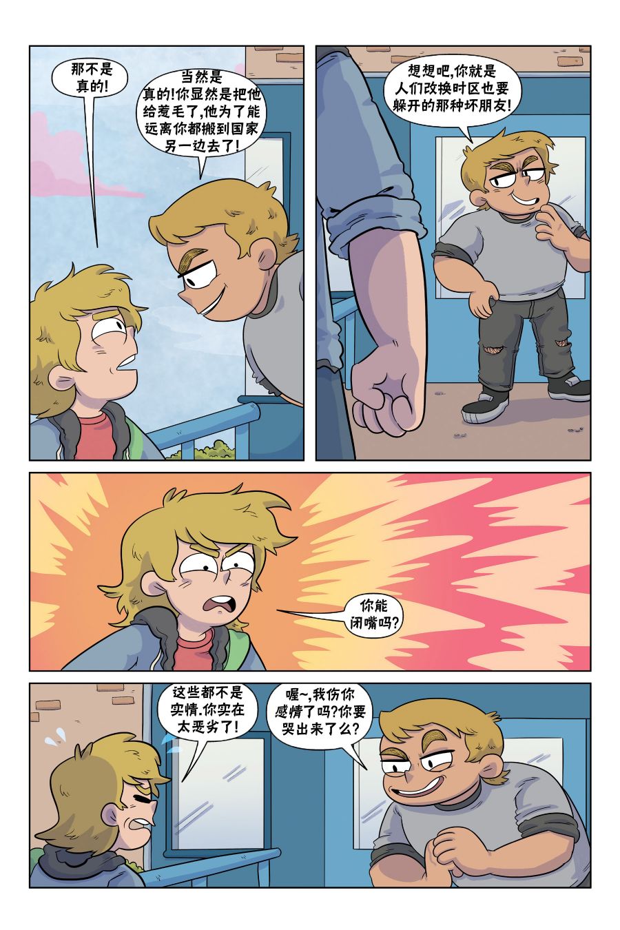 我的世界长篇漫画集韩漫全集-第04话无删减无遮挡章节图片 