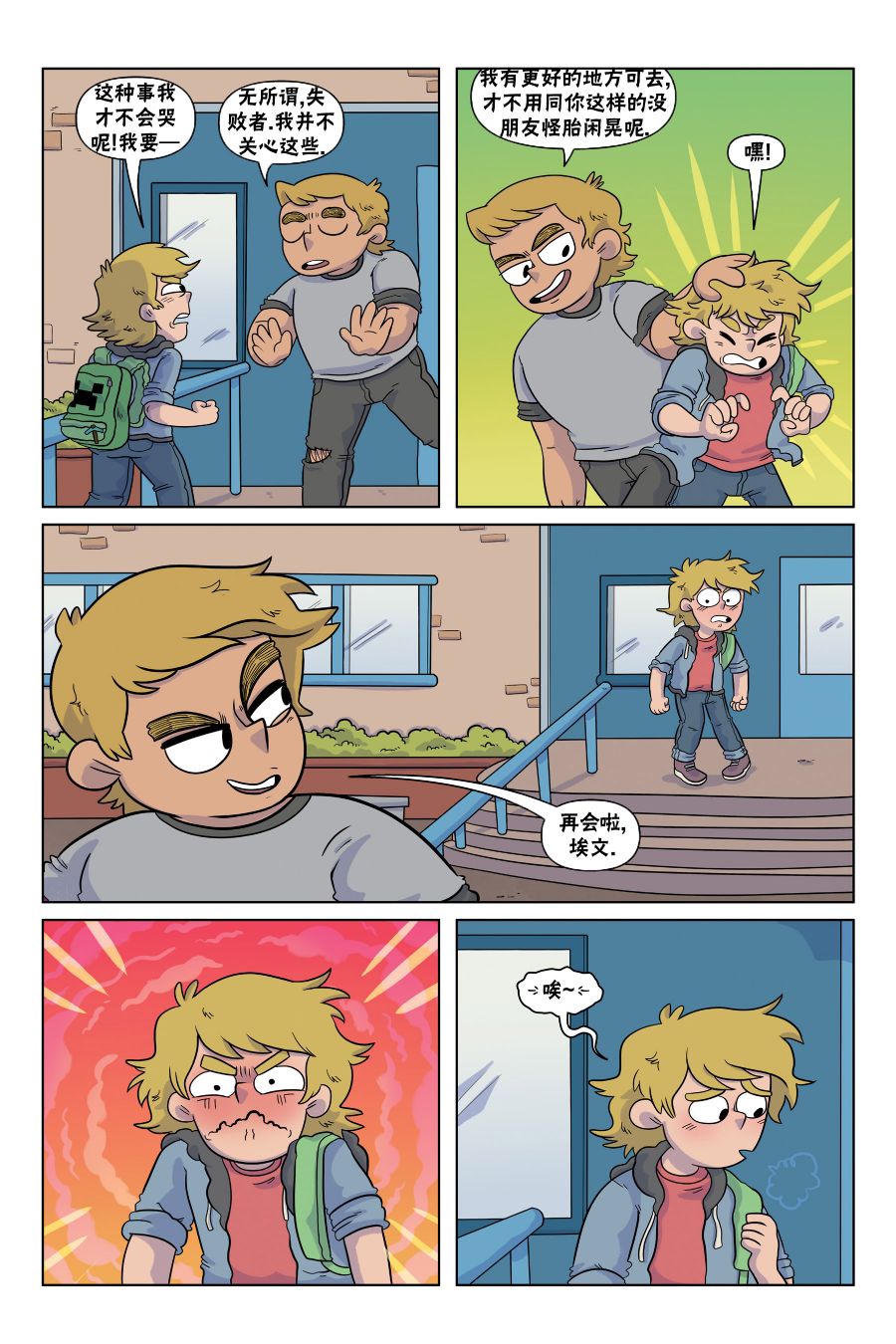 我的世界长篇漫画集韩漫全集-第04话无删减无遮挡章节图片 
