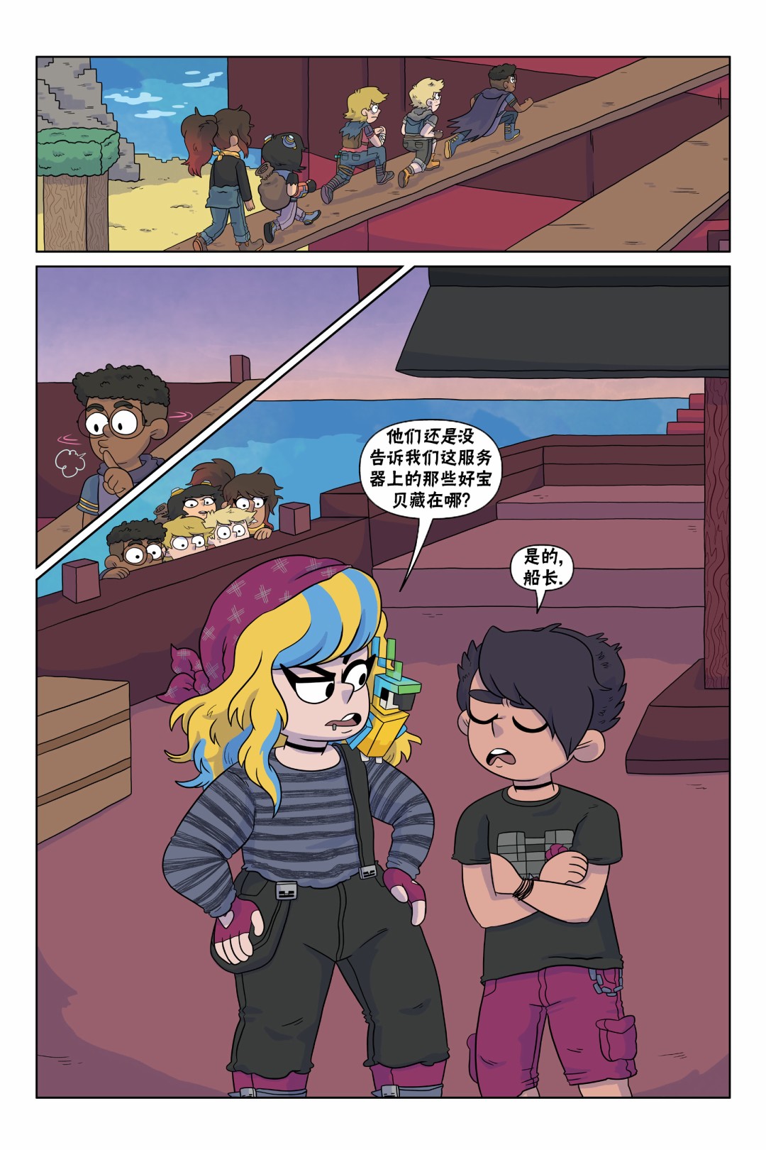 我的世界长篇漫画集韩漫全集-第05话无删减无遮挡章节图片 