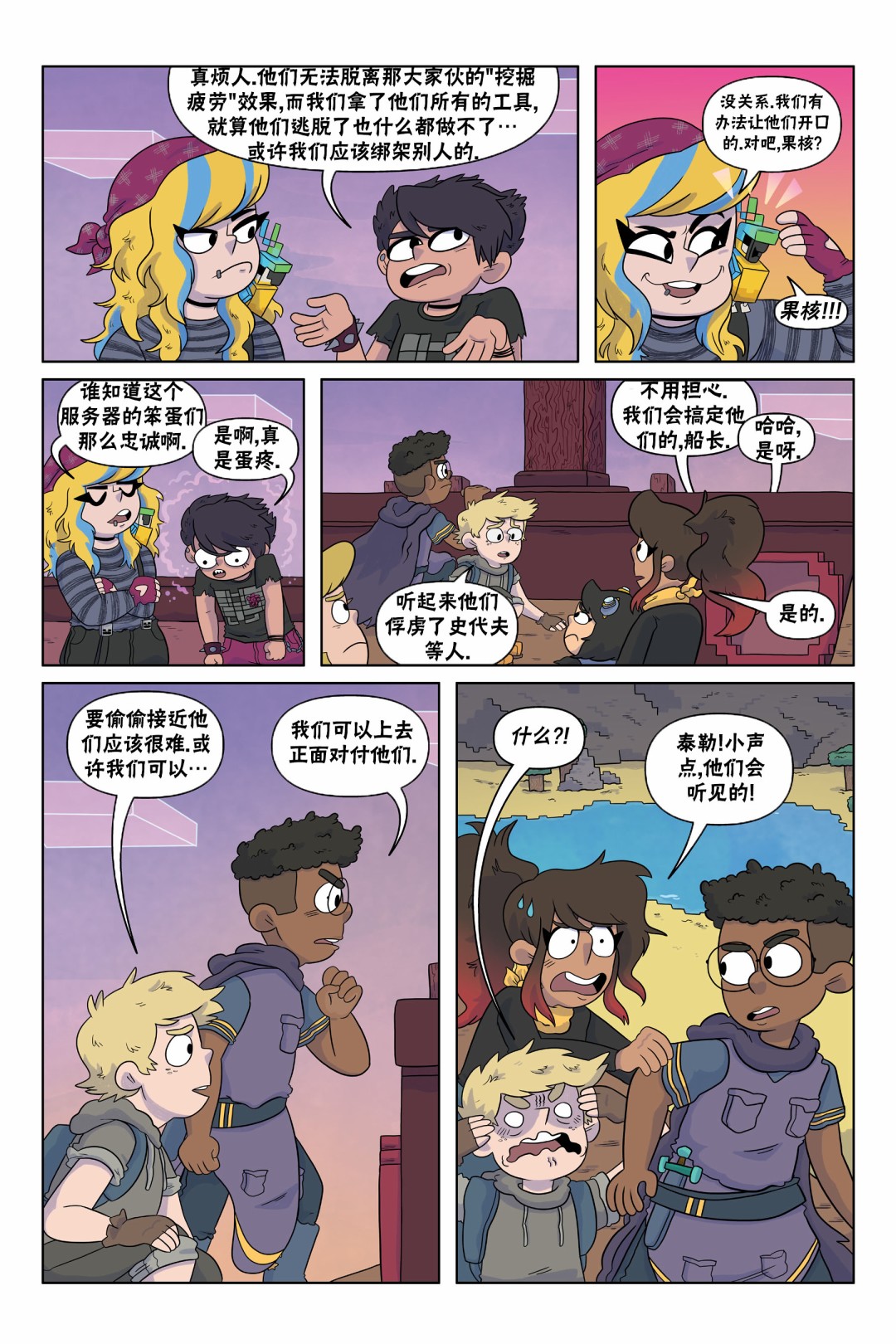 我的世界长篇漫画集韩漫全集-第05话无删减无遮挡章节图片 