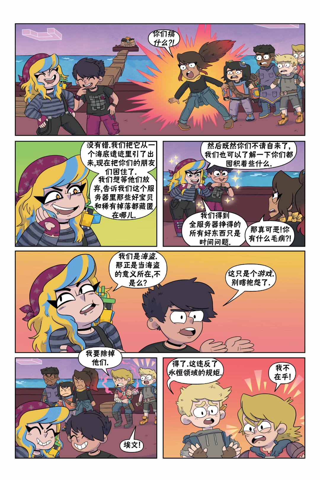我的世界长篇漫画集韩漫全集-第05话无删减无遮挡章节图片 