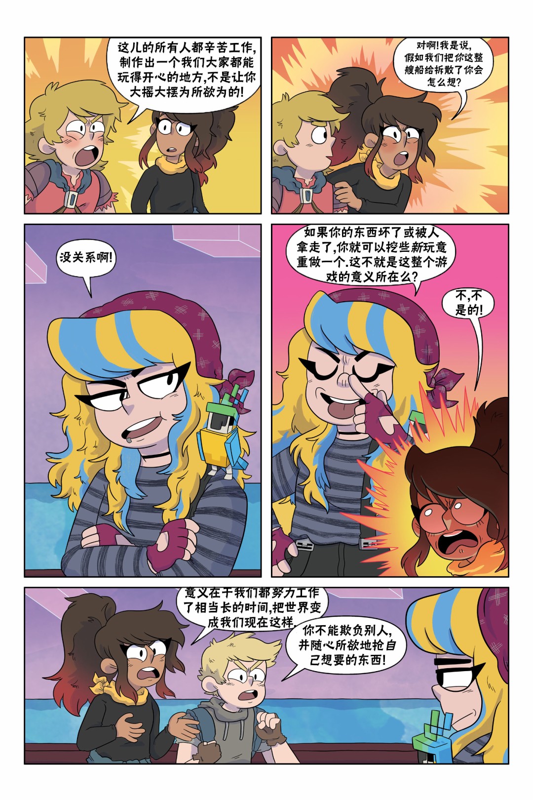 我的世界长篇漫画集韩漫全集-第05话无删减无遮挡章节图片 