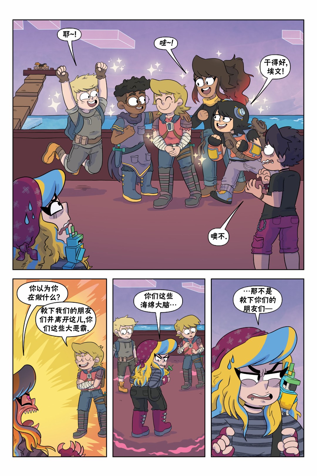 我的世界长篇漫画集韩漫全集-第05话无删减无遮挡章节图片 