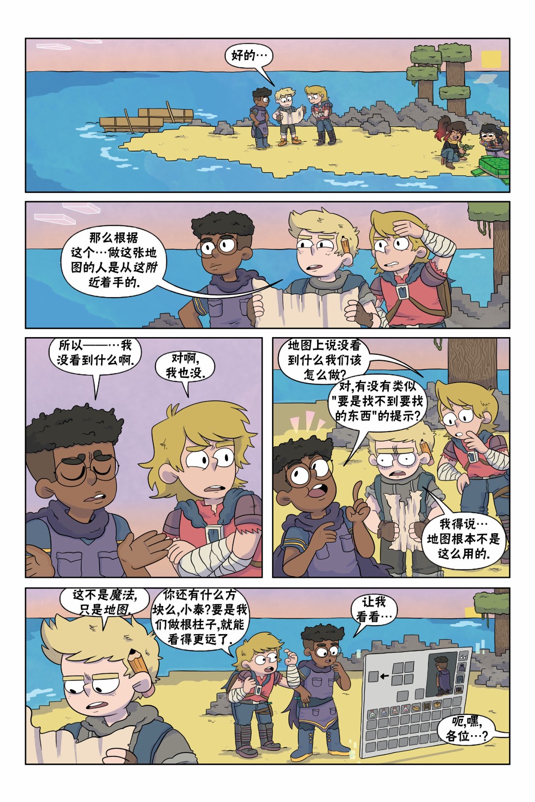 我的世界长篇漫画集韩漫全集-第05话无删减无遮挡章节图片 