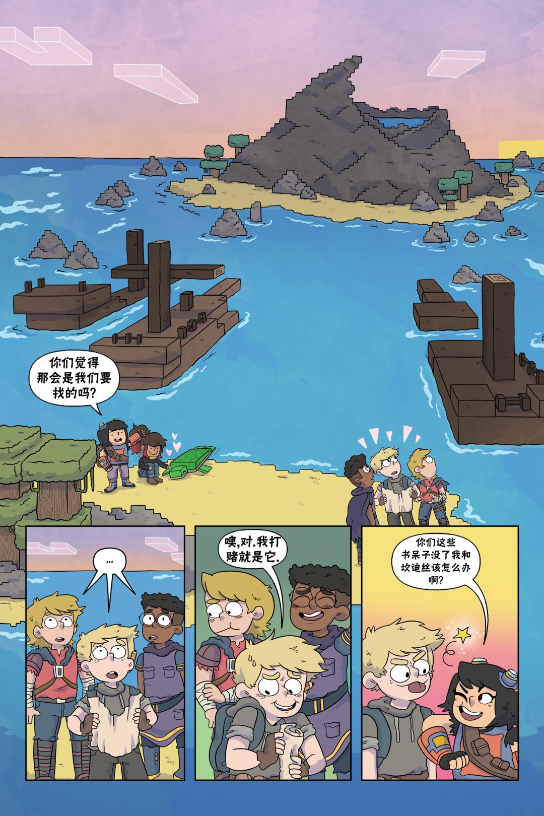 我的世界长篇漫画集韩漫全集-第05话无删减无遮挡章节图片 