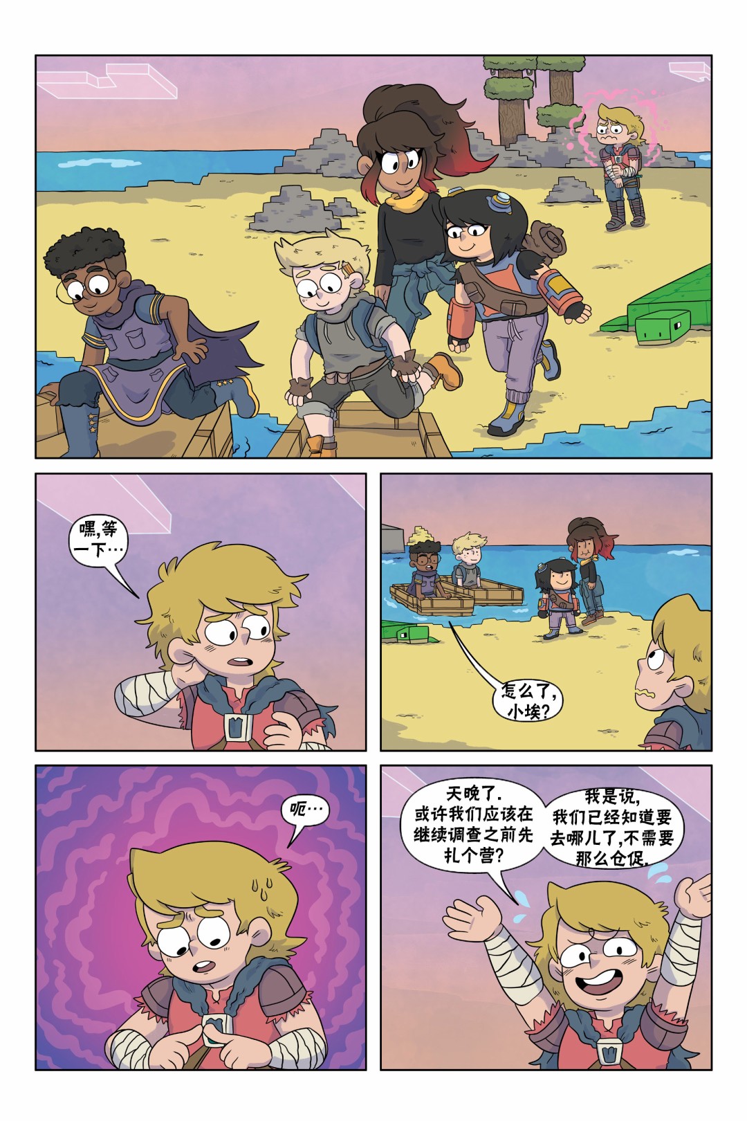 我的世界长篇漫画集韩漫全集-第05话无删减无遮挡章节图片 