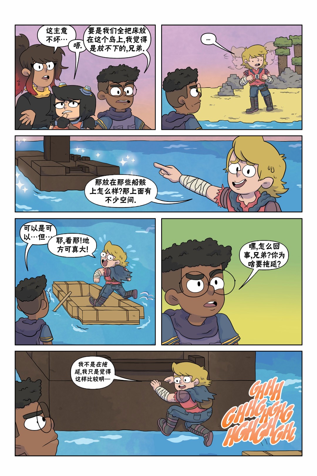 我的世界长篇漫画集韩漫全集-第05话无删减无遮挡章节图片 