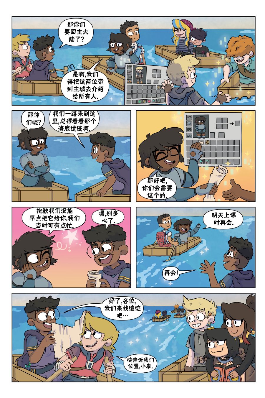 我的世界长篇漫画集韩漫全集-第06话无删减无遮挡章节图片 