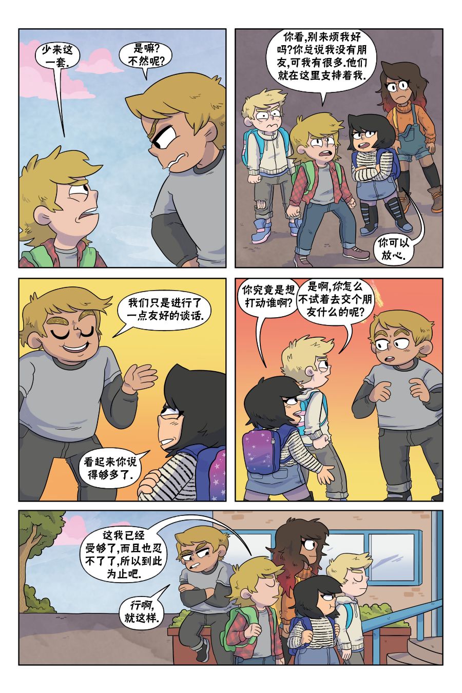 我的世界长篇漫画集韩漫全集-第06话无删减无遮挡章节图片 