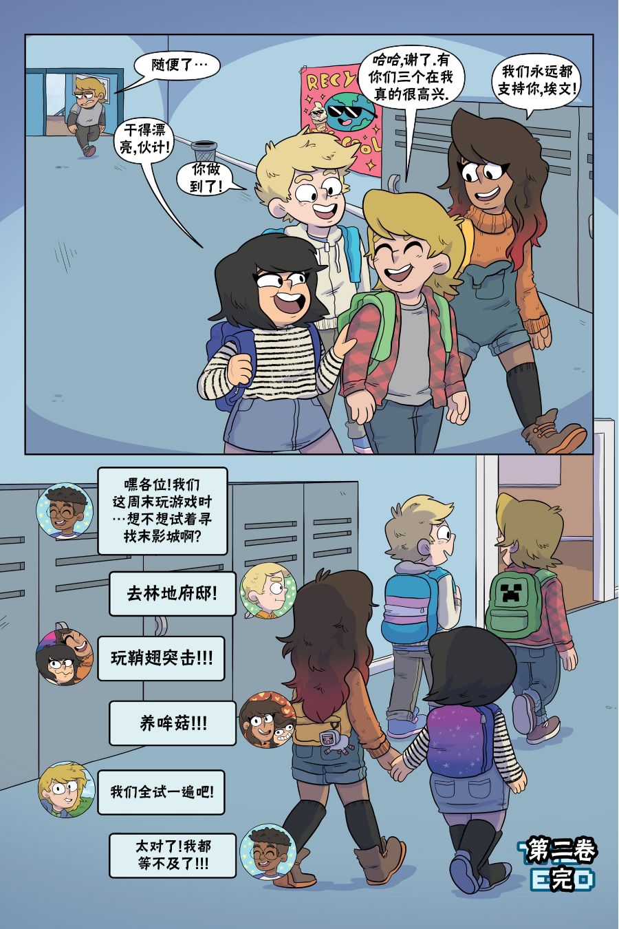 我的世界长篇漫画集韩漫全集-第06话无删减无遮挡章节图片 