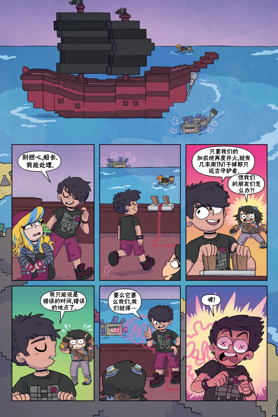 我的世界长篇漫画集韩漫全集-第06话无删减无遮挡章节图片 